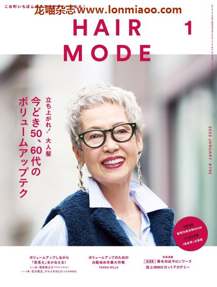 [日本版]Hair Mode 美发时尚发型设计 PDF电子杂志 2022年1月刊